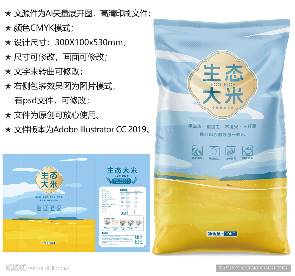 大米包裝 糧食袋子