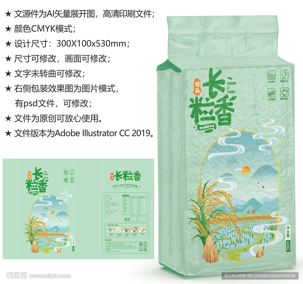 大米包裝 糧食袋子