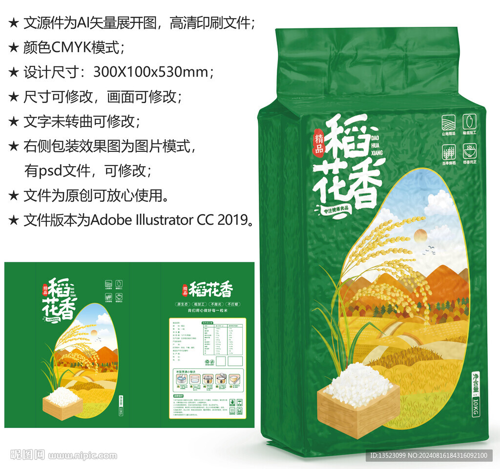 大米包裝 糧食袋子