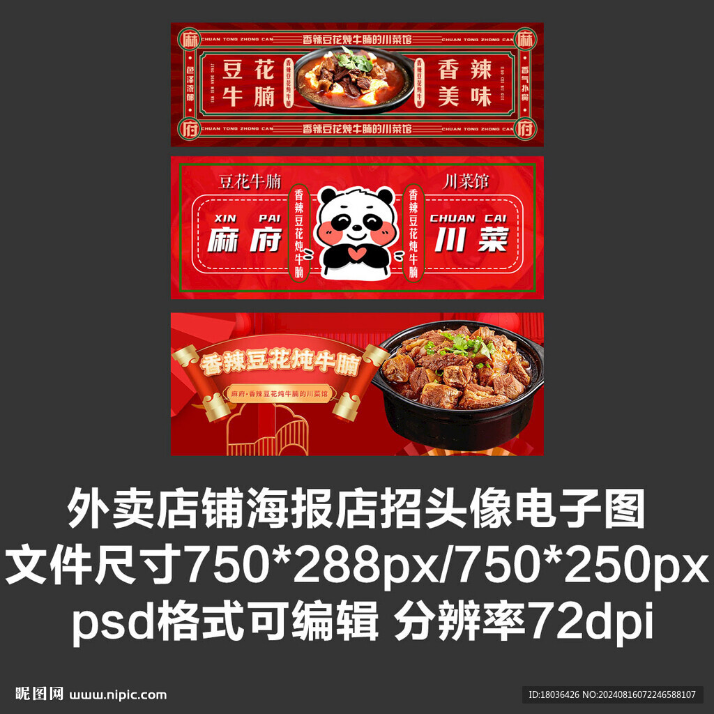 麻辣川菜牛腩外賣平臺(tái)頭像店招