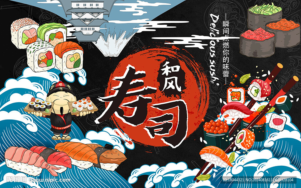 和風壽司美食工裝背景墻