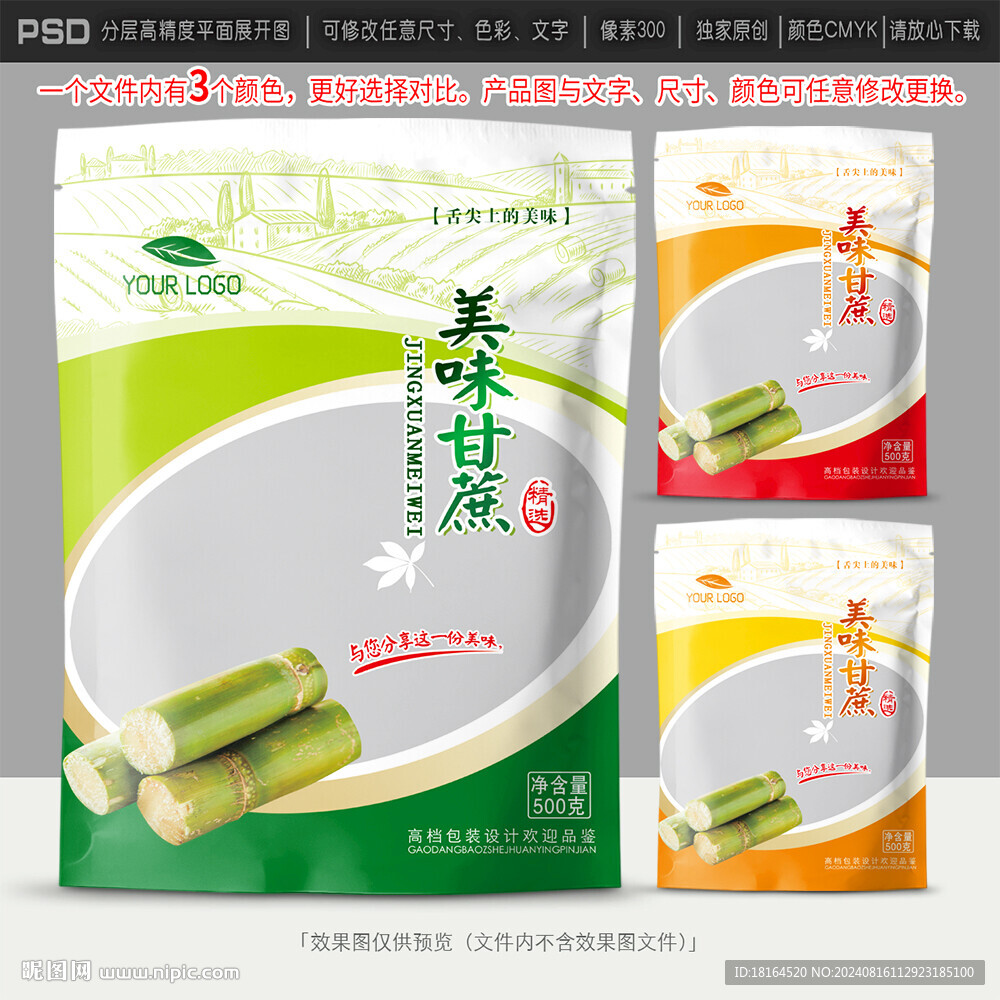 甘蔗包裝設(shè)計(jì)