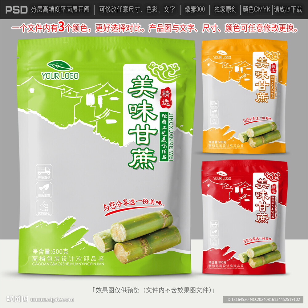 甘蔗包裝設(shè)計