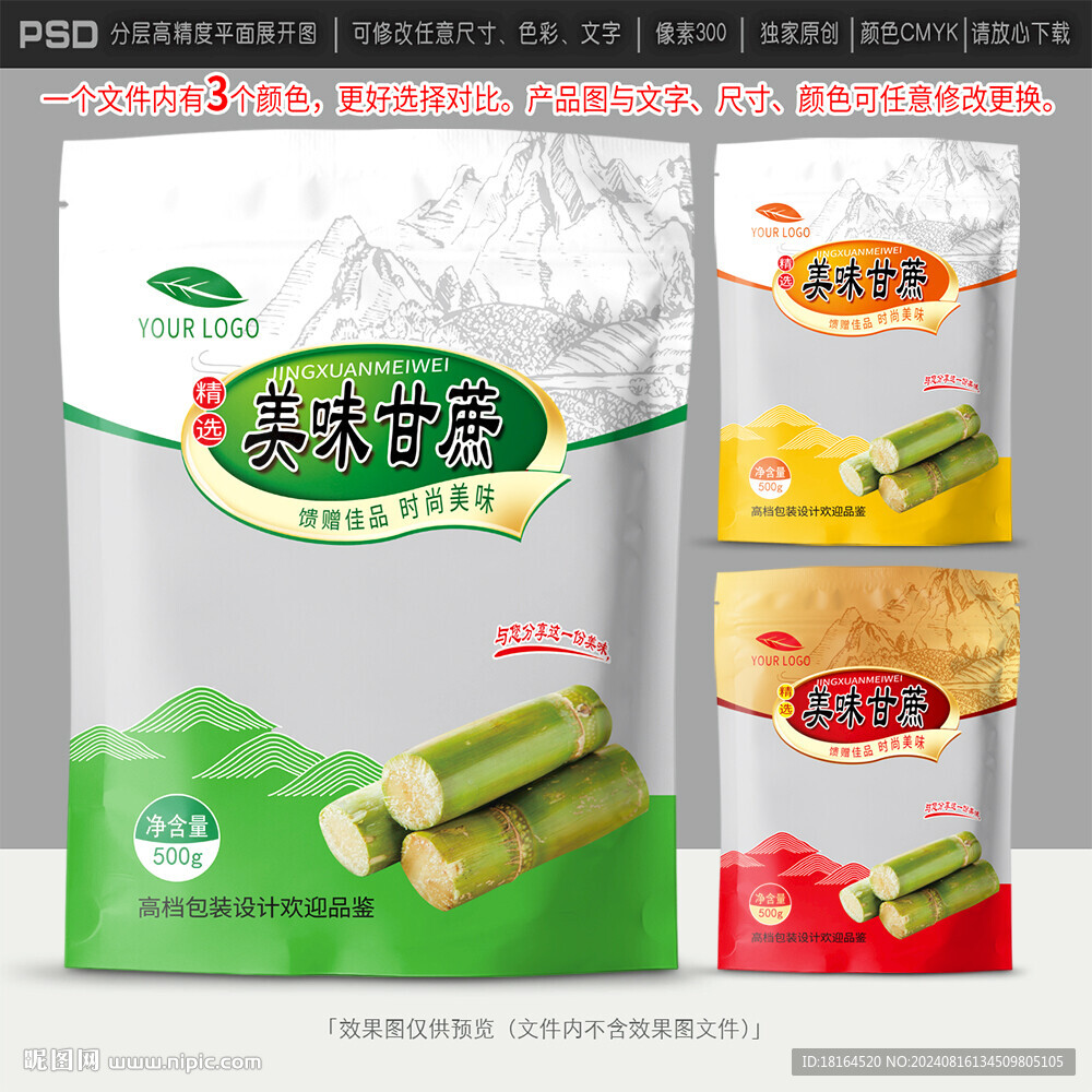 甘蔗包裝設(shè)計