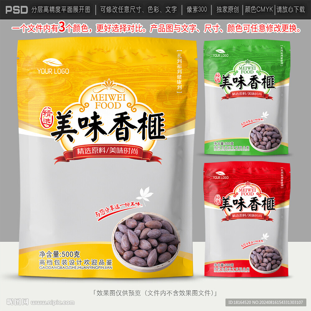 香榧包裝設(shè)計(jì)