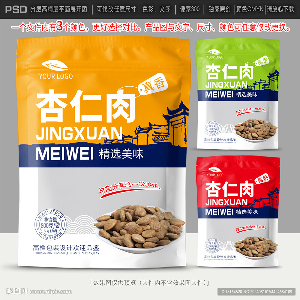 杏仁包裝設計