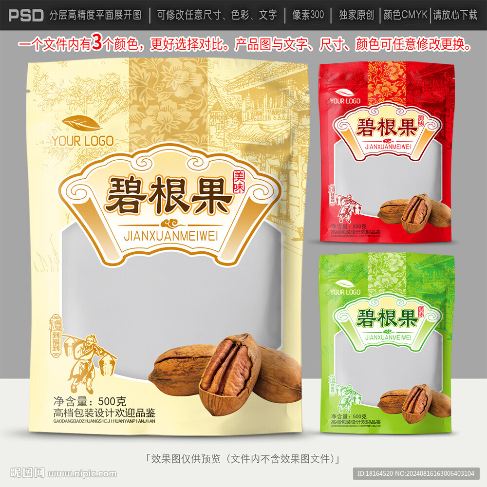 碧根果包裝設計