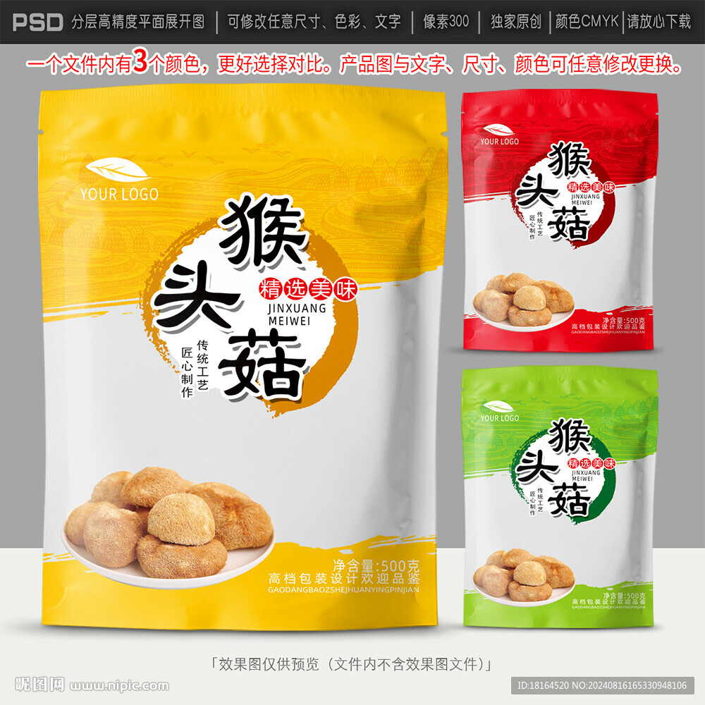 猴頭菇包裝