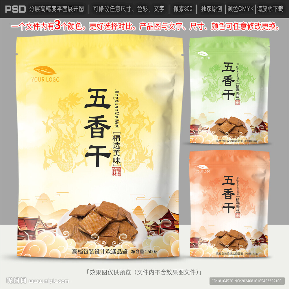 豆腐干包裝