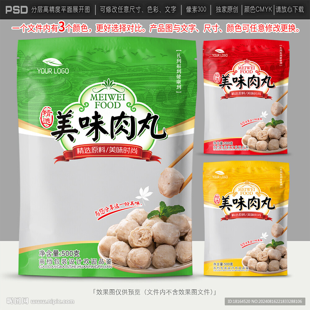 肉丸包裝設(shè)計