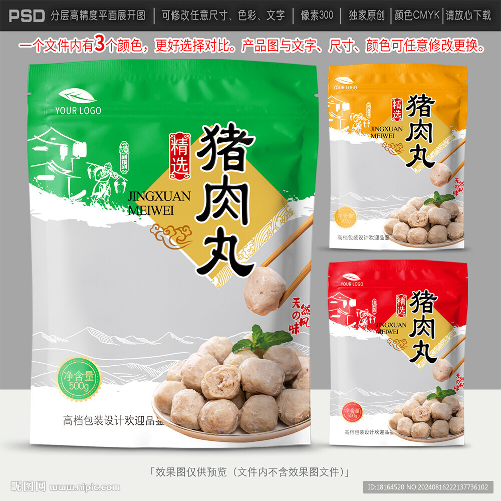 肉丸包裝設(shè)計(jì)