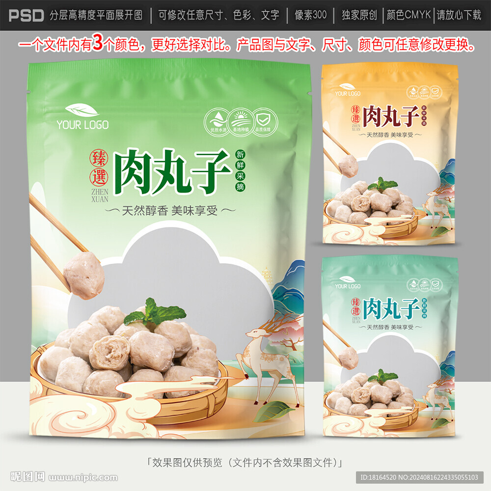 肉丸包裝設(shè)計