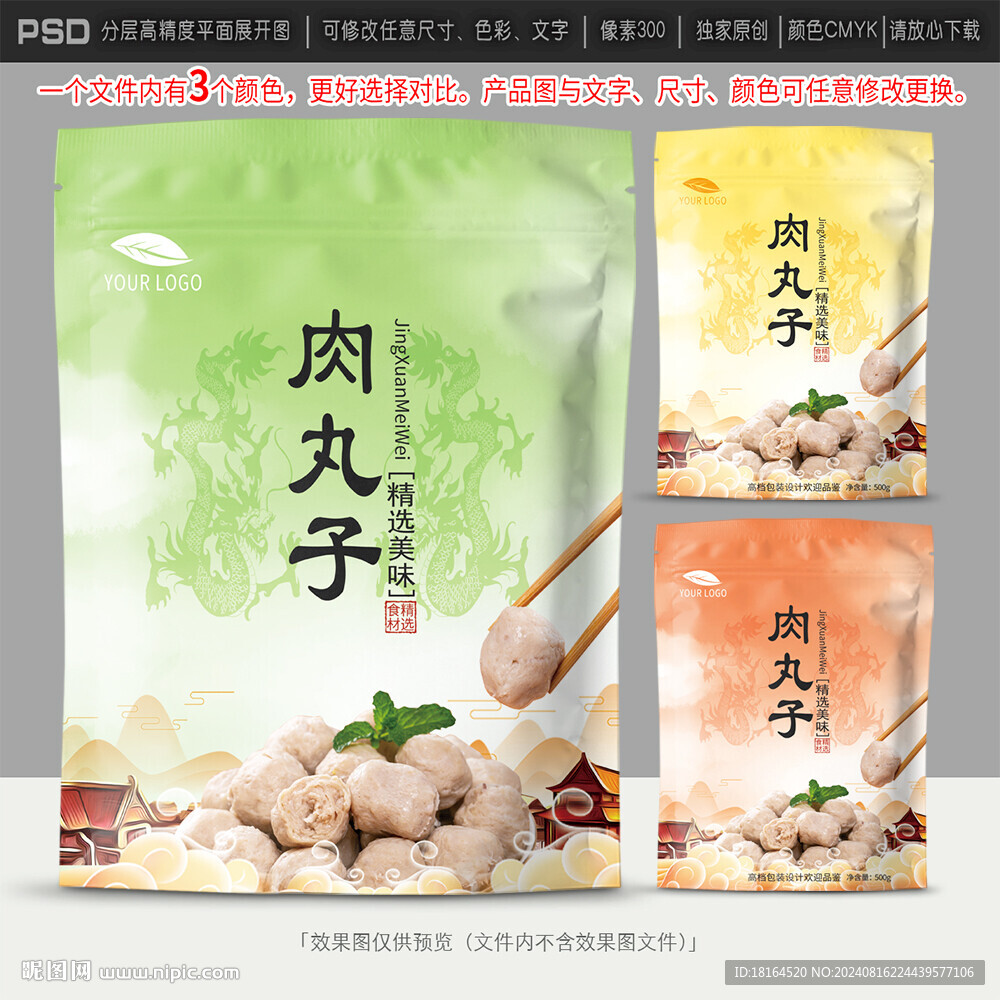 肉丸包裝設(shè)計