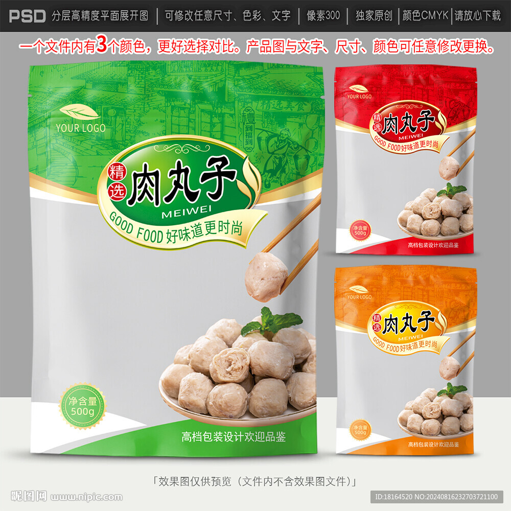 肉丸包裝設(shè)計(jì)