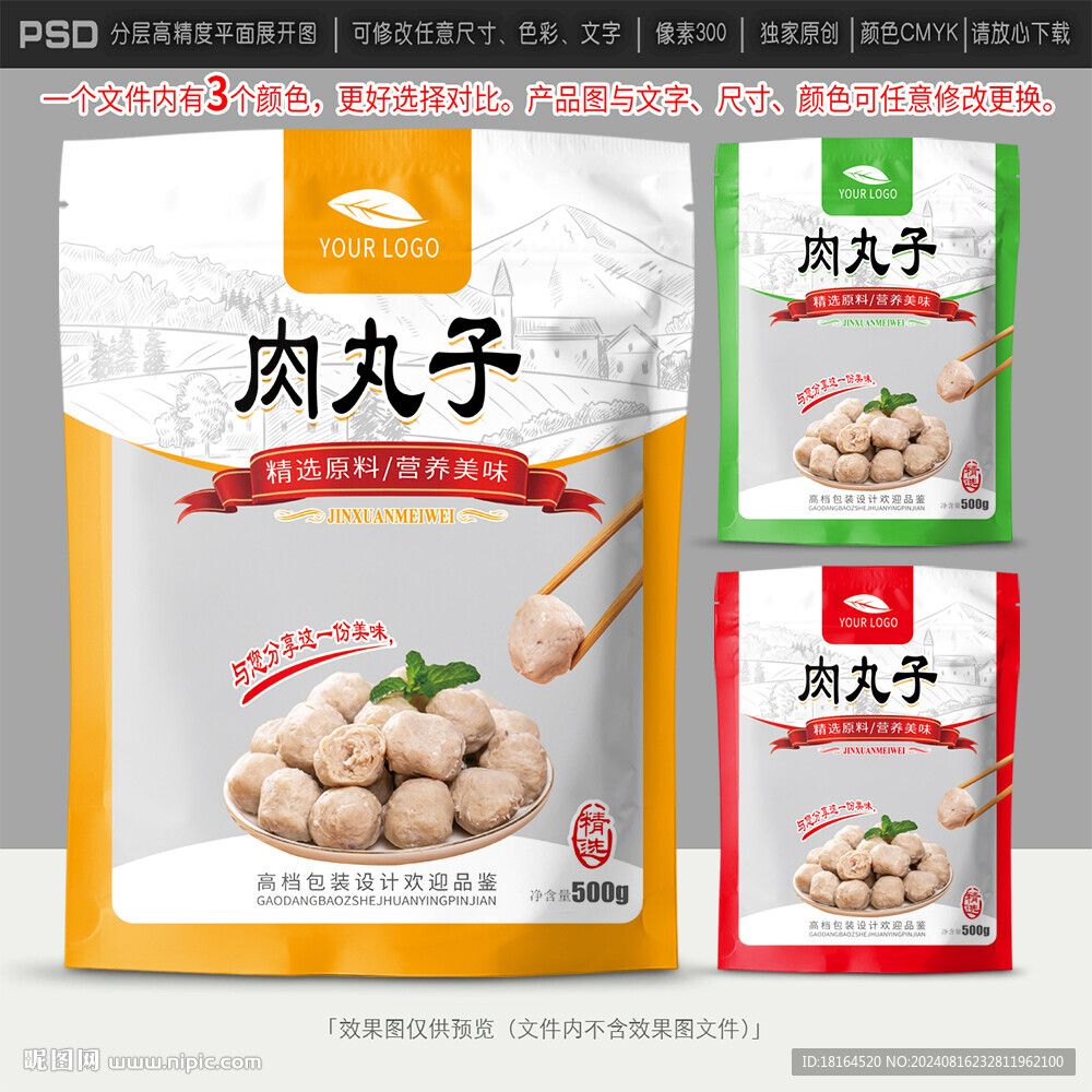 肉丸包裝設(shè)計(jì)