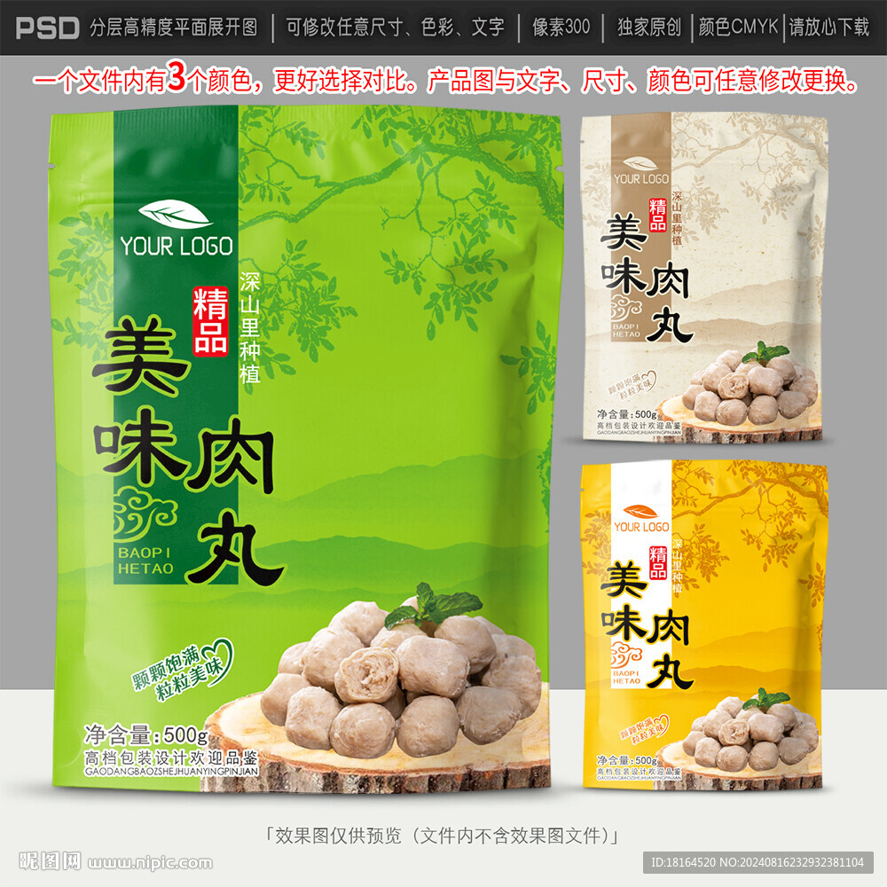 肉丸包裝設計