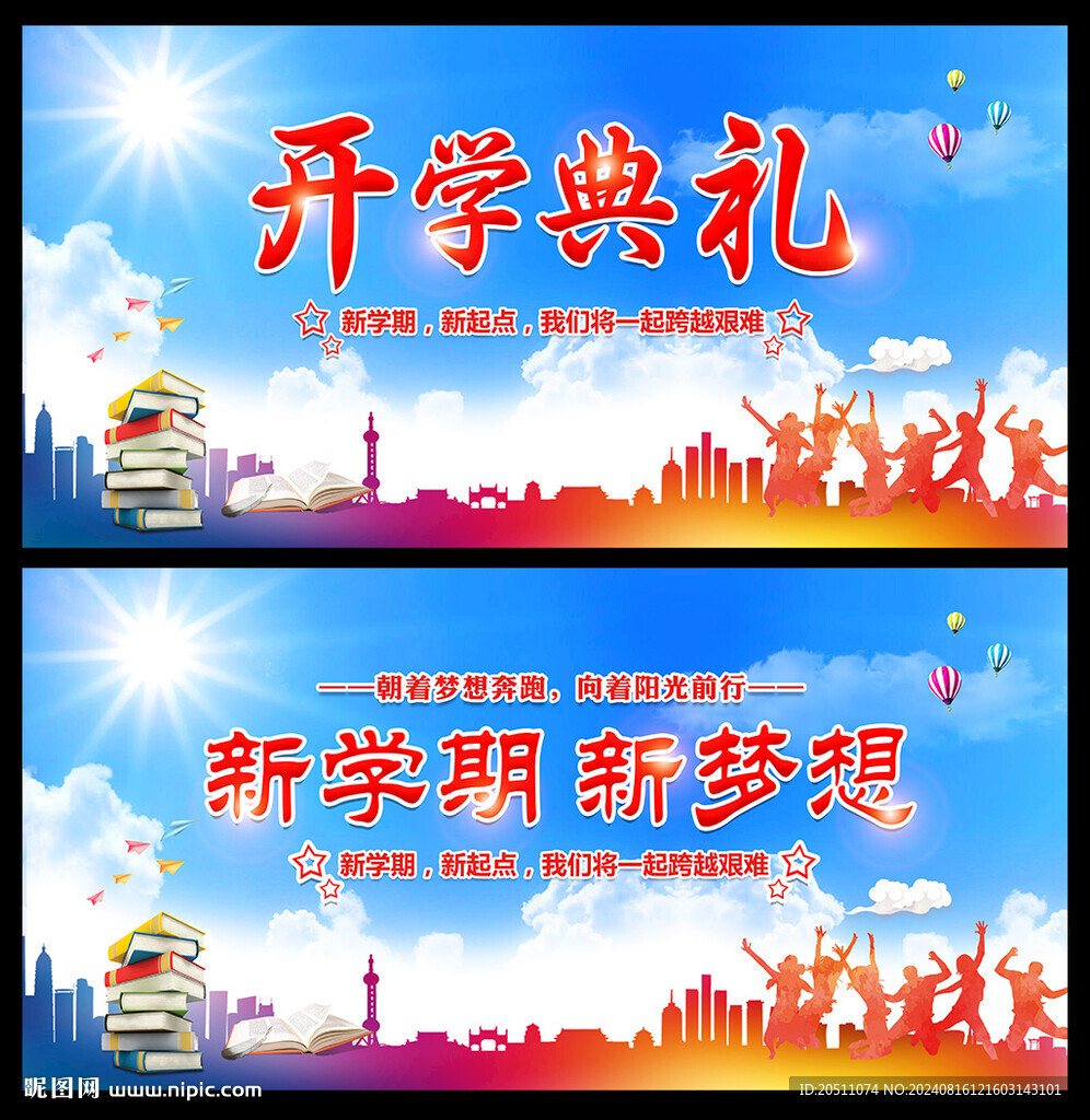 新學(xué)期新夢(mèng)想