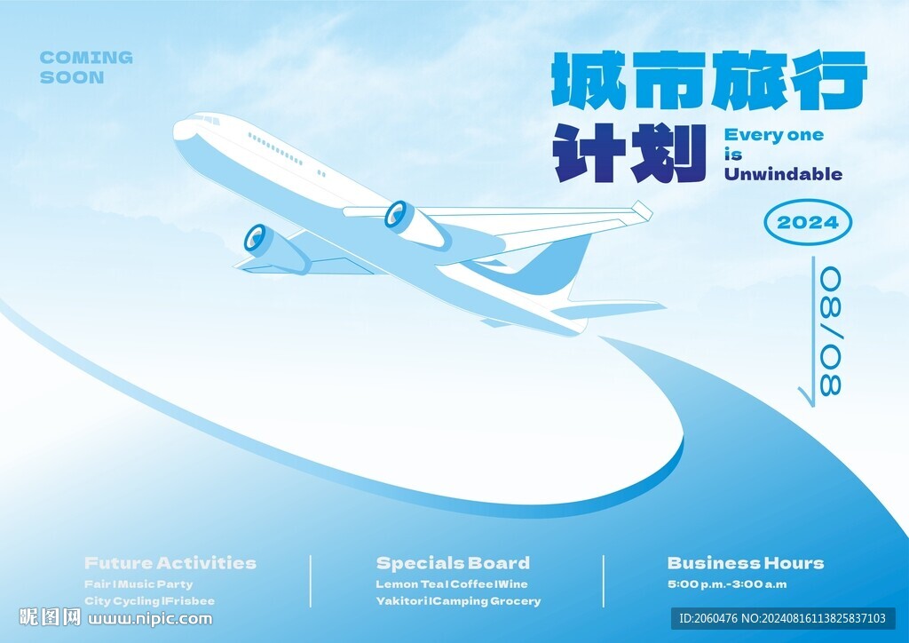 旅行 旅游海報(bào)