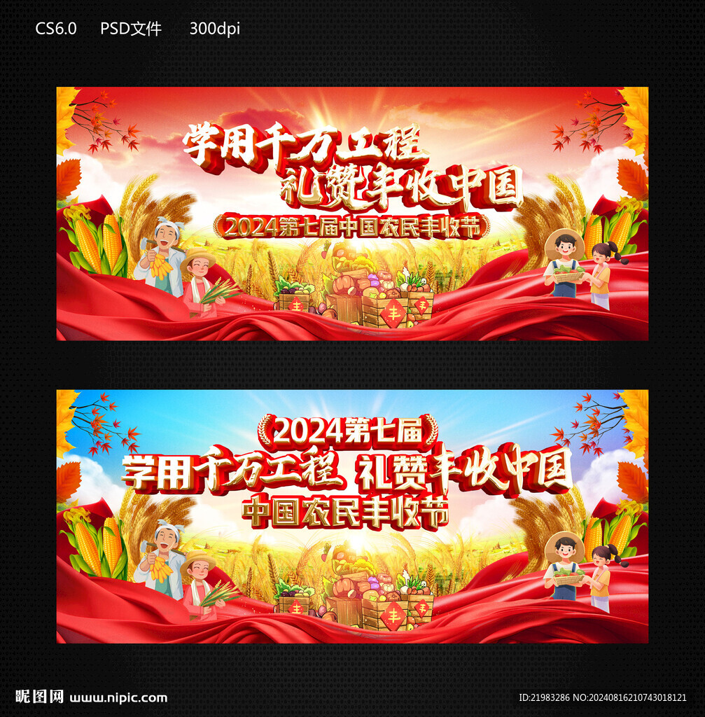 豐收節(jié)