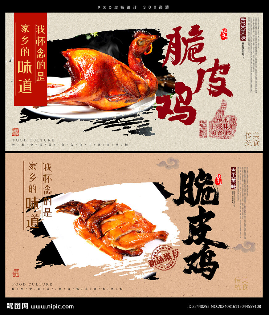 脆皮雞