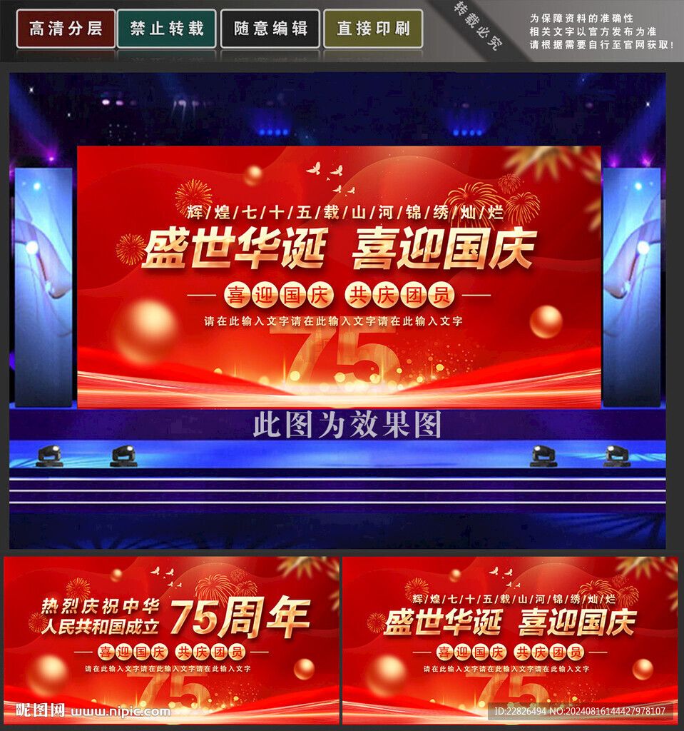 國慶海報