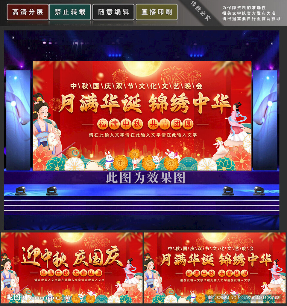 中秋晚會