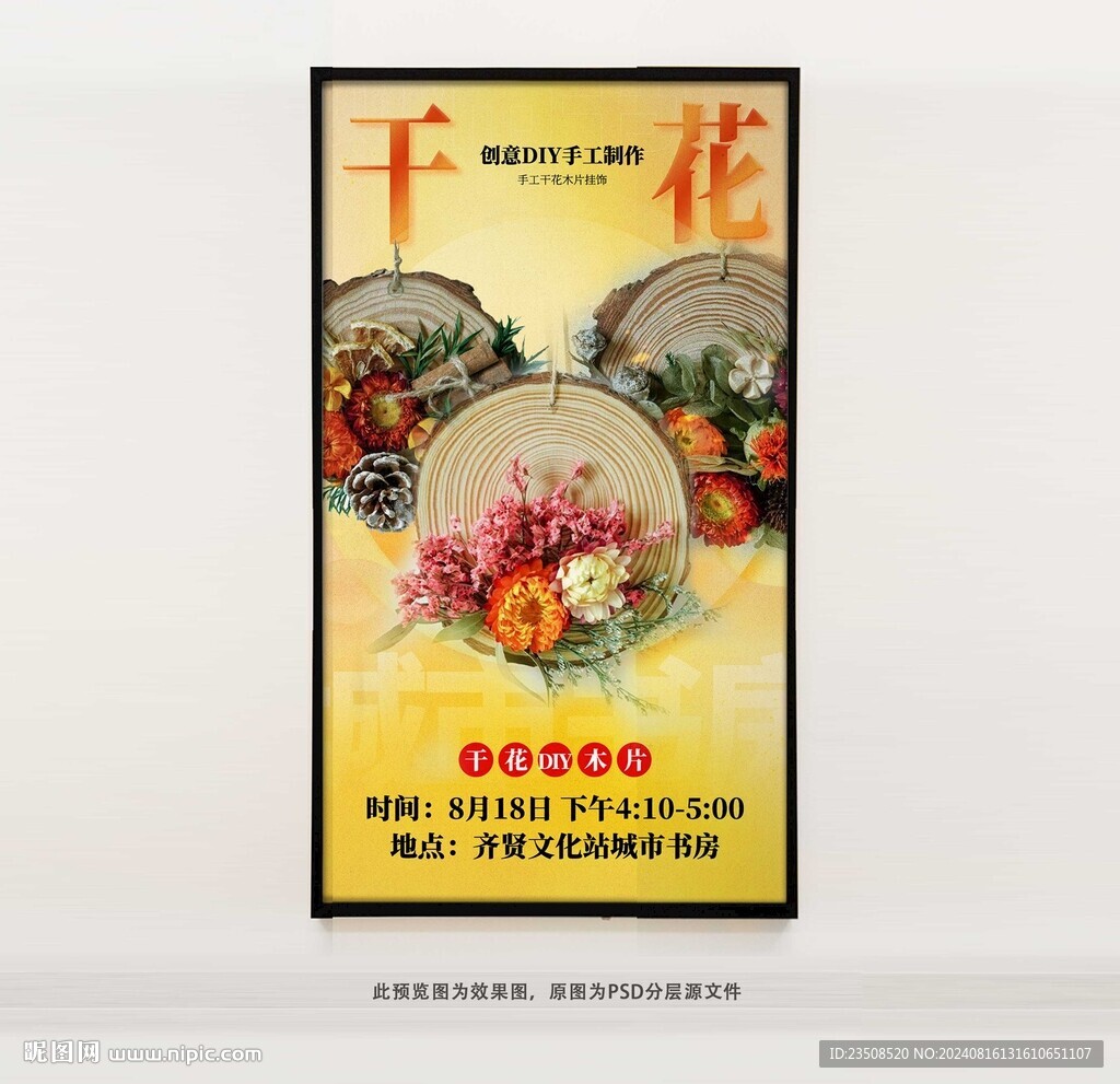 干花掛飾活動海報