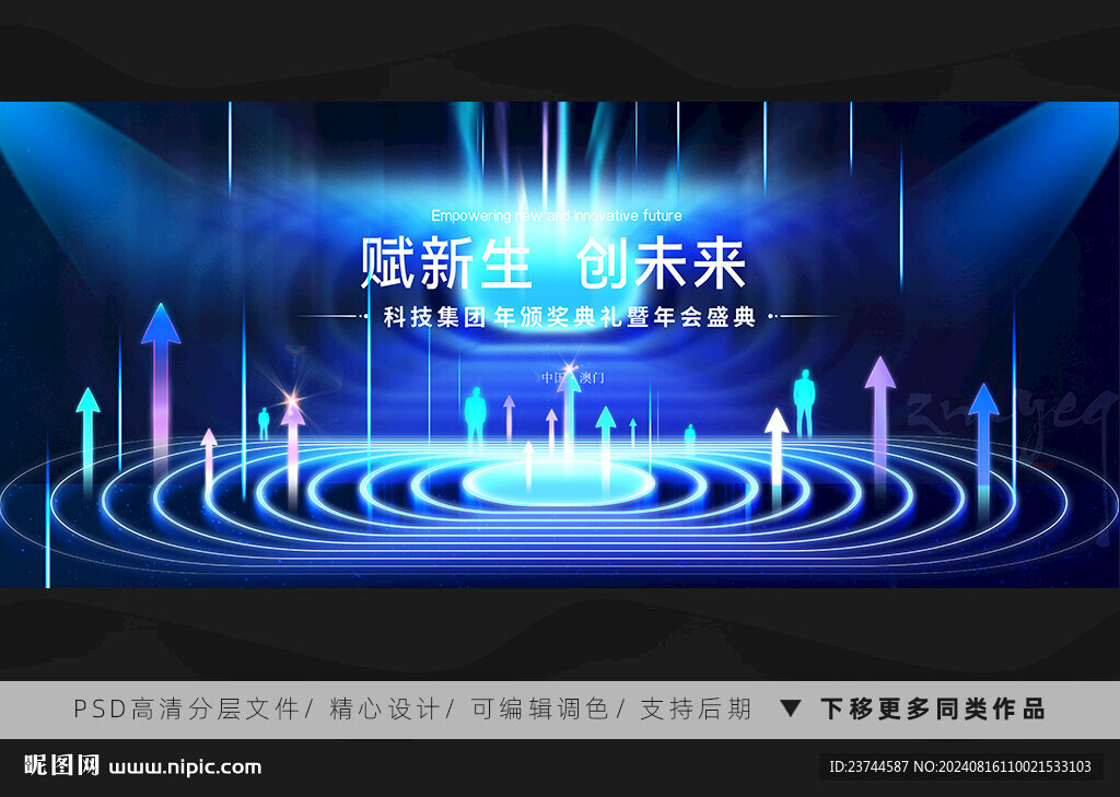 科技箭頭 主視覺