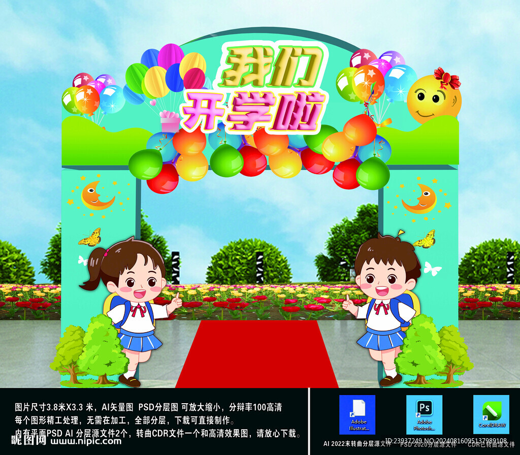 開學(xué)季校園拱門