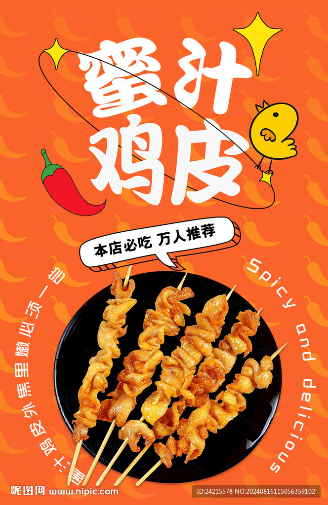 炸雞皮