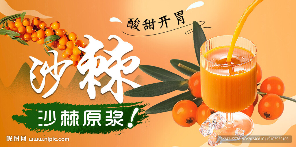 沙棘海報(bào)