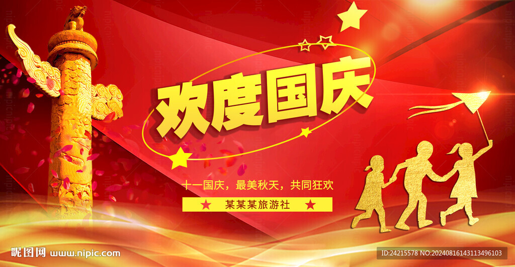 歡度國慶 十一快樂
