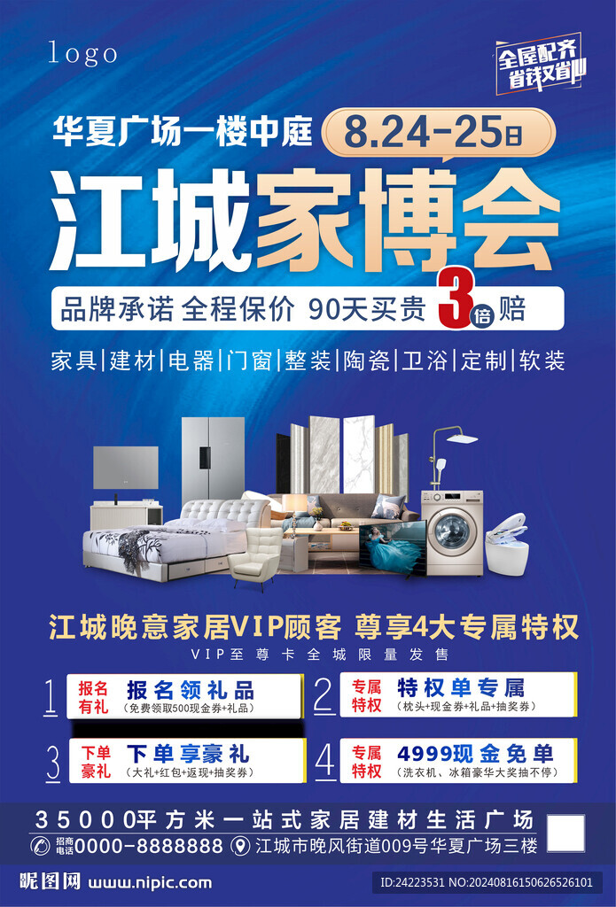家博會(huì)活動(dòng)主題畫面