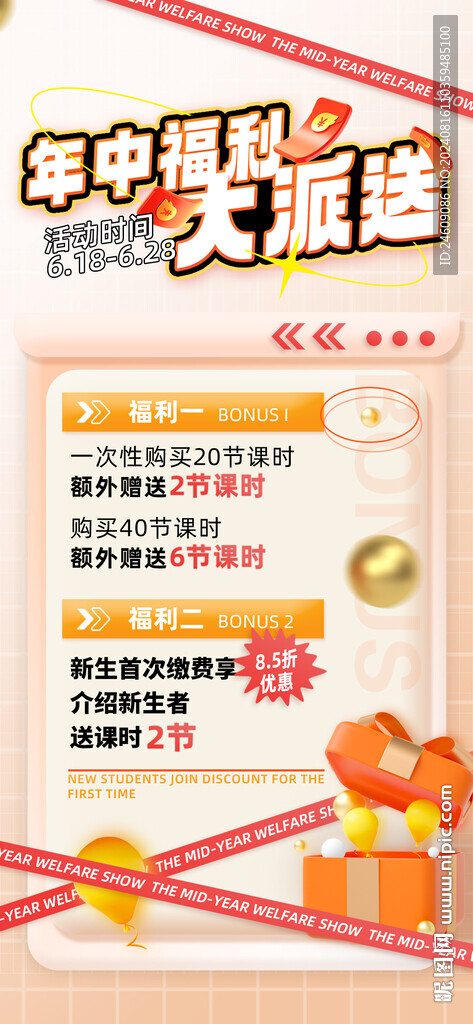 簡約大氣年中福利朋友圈宣傳海報(bào)