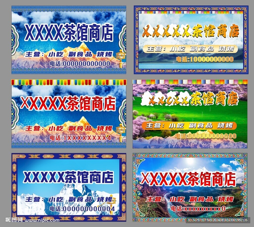 藏式店招門頭