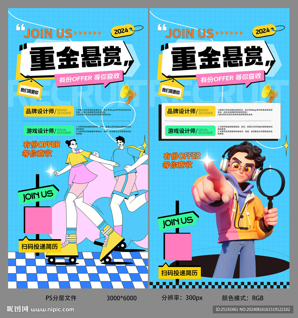 插畫招聘設(shè)計制作
