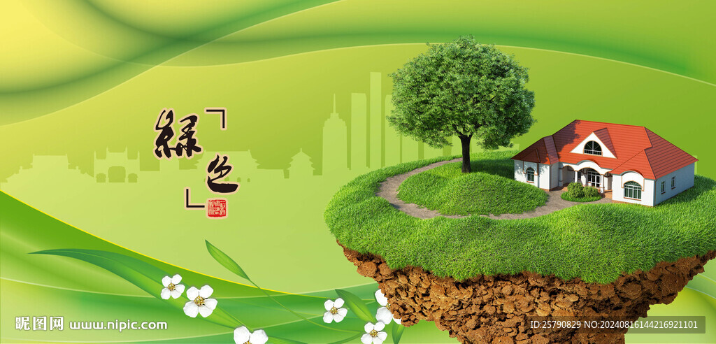 綠色環保綠色背景