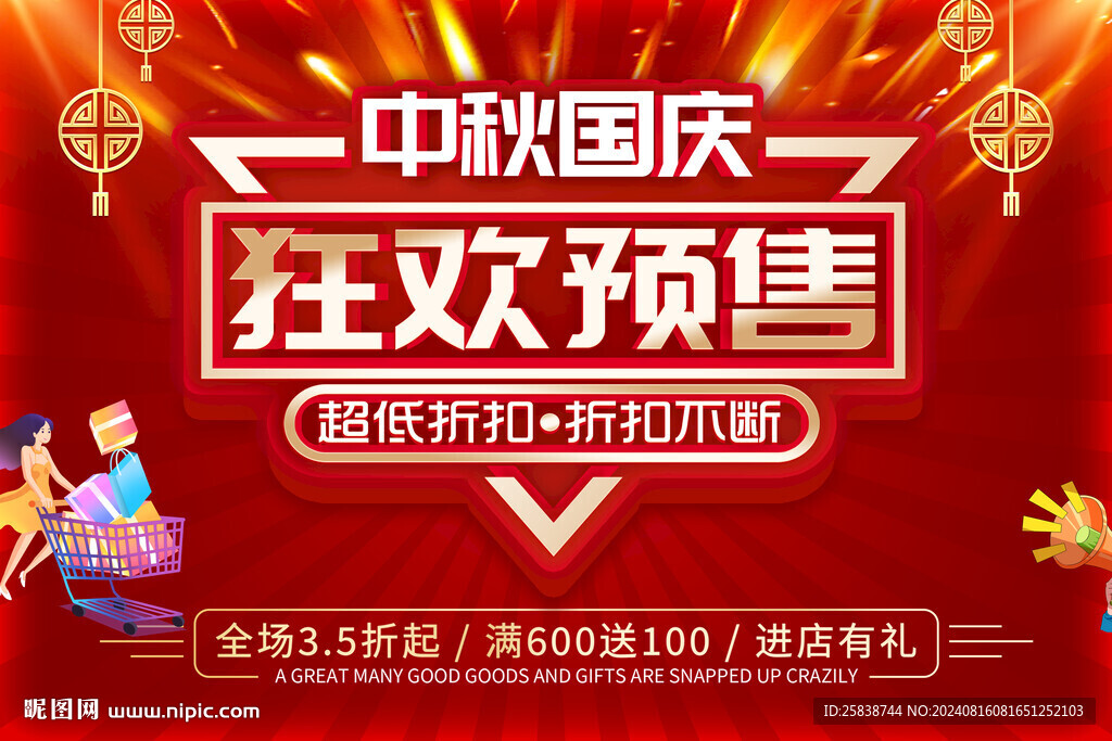 雙節海報