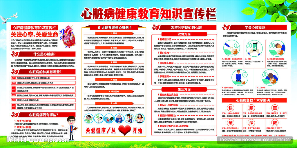 心臟病