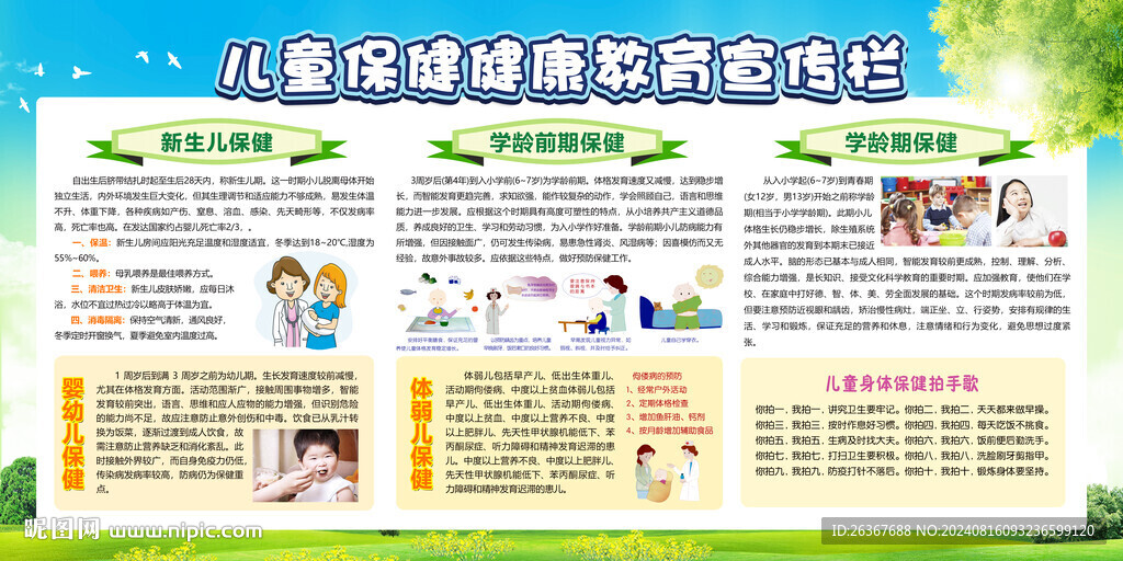 兒童保健