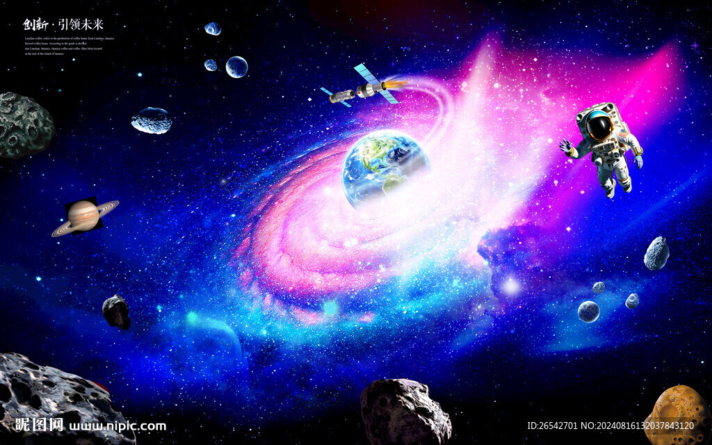 星空旋渦