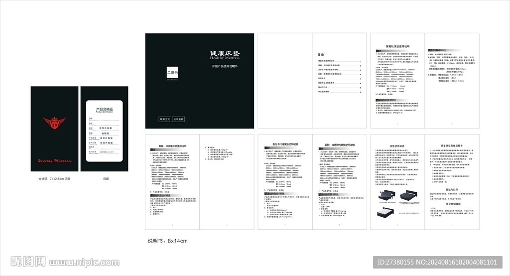 床墊說明書質保卡合格證書