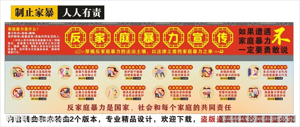 反家暴標(biāo)語海報(bào)展板掛畫宣傳文化
