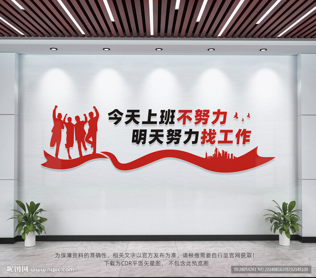 辦公室文化墻標語