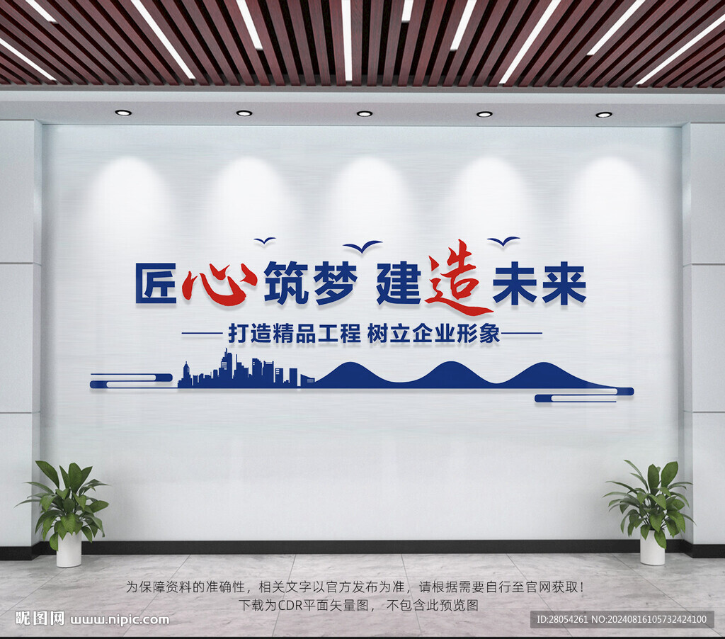 建筑公司文化墻