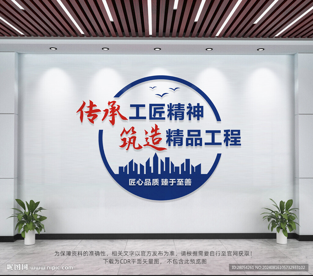 建筑公司文化墻