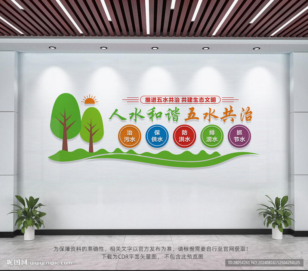 五水共治