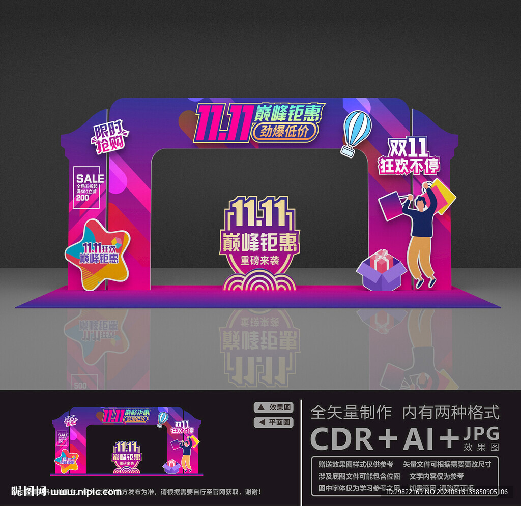 雙11商場美陳