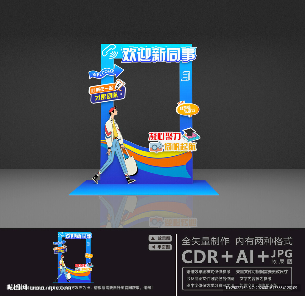 歡迎新同事拍照框