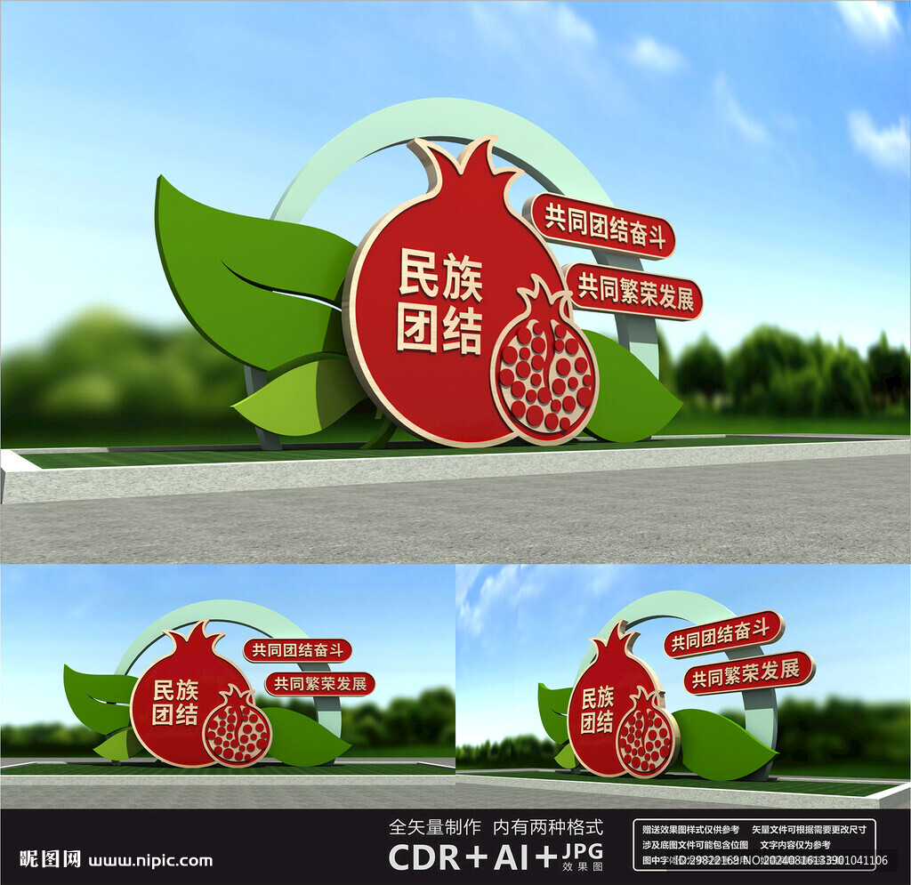 民族團結(jié)雕塑